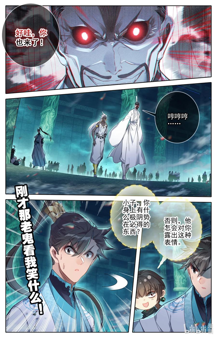 凡人修仙传 205 虚天殿 第16页