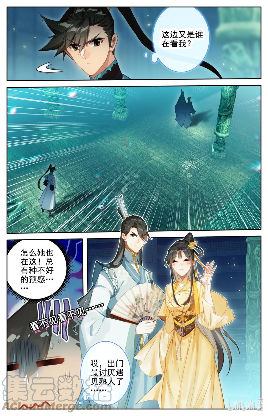 凡人修仙传 205 虚天殿 第9页