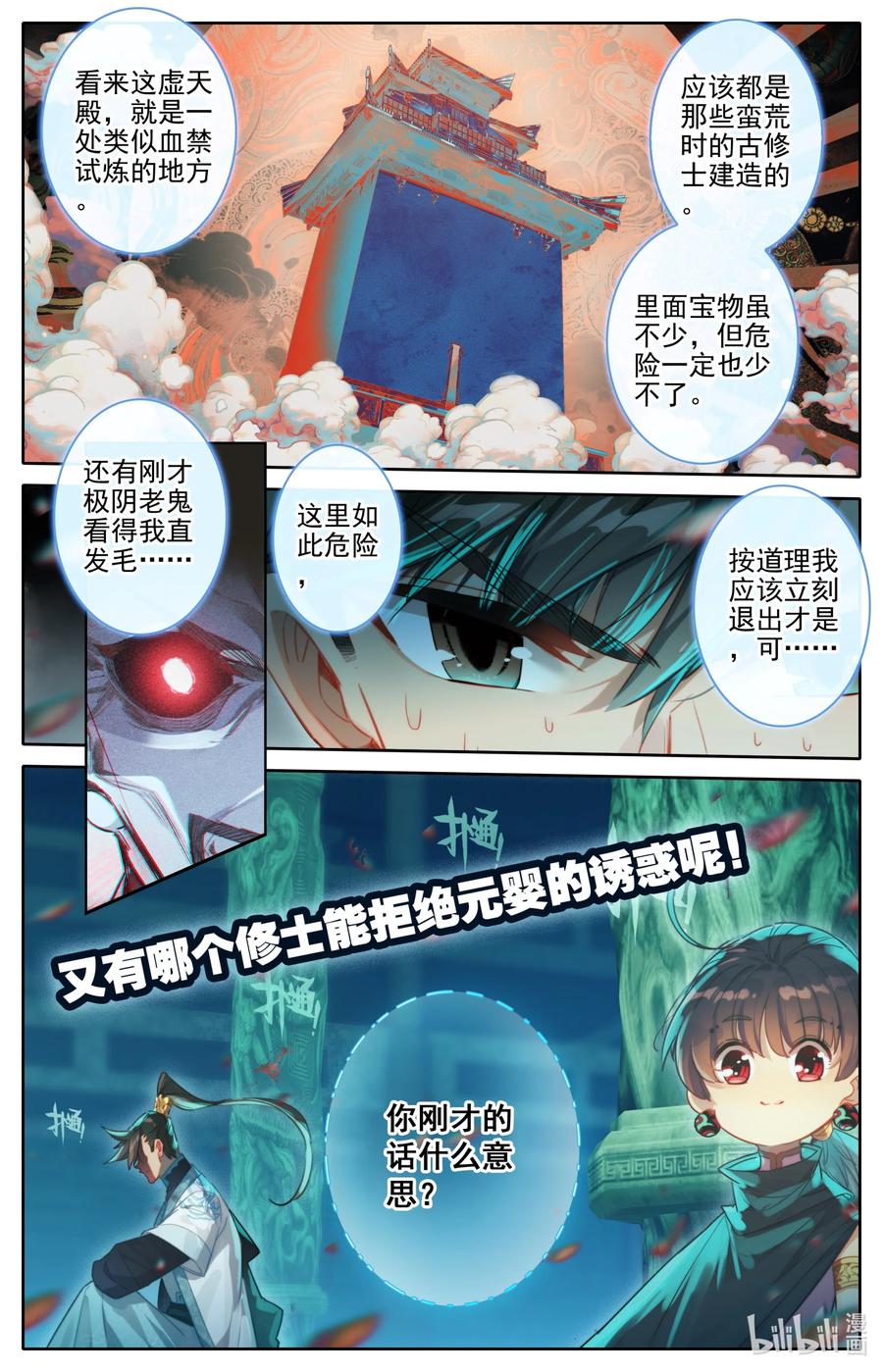 凡人修仙传 206 觊觎 第4页