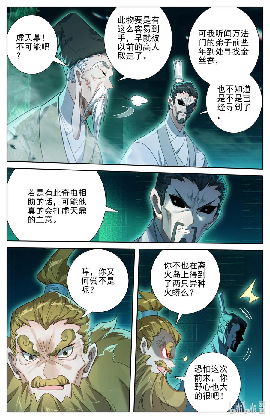 凡人修仙传 206 觊觎 第12页