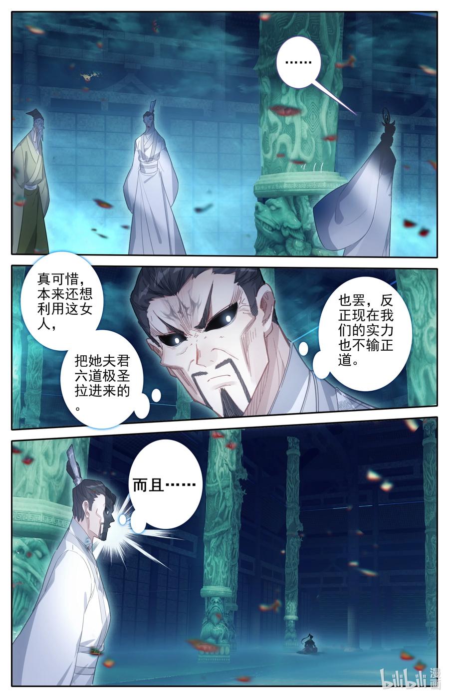 凡人修仙传 206 觊觎 第16页