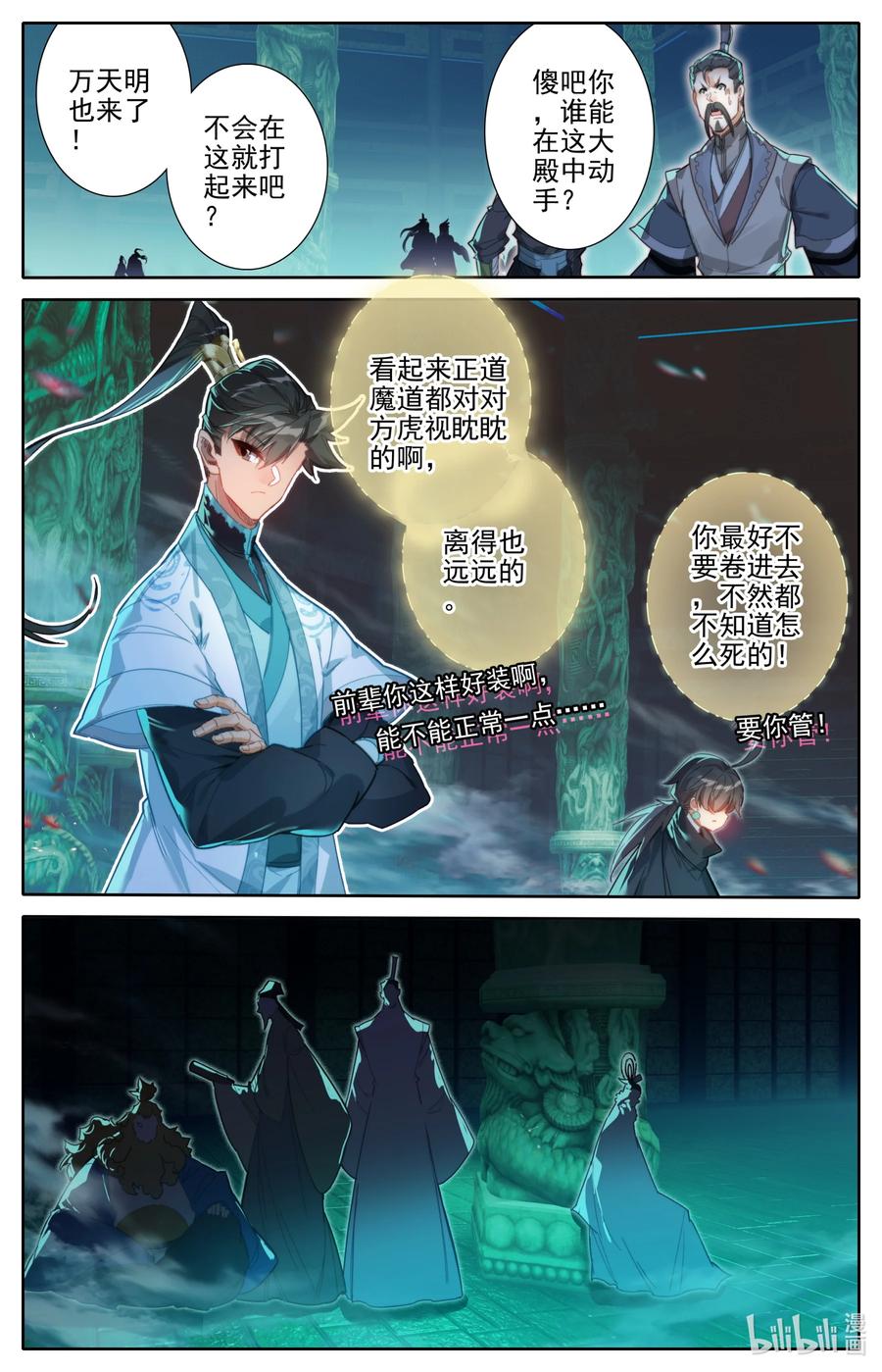 凡人修仙传 206 觊觎 第10页