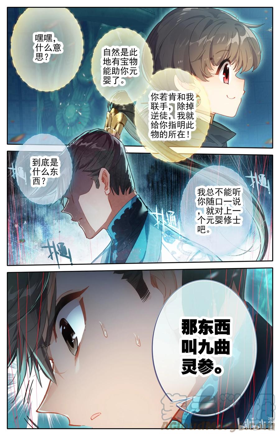 凡人修仙传 206 觊觎 第5页