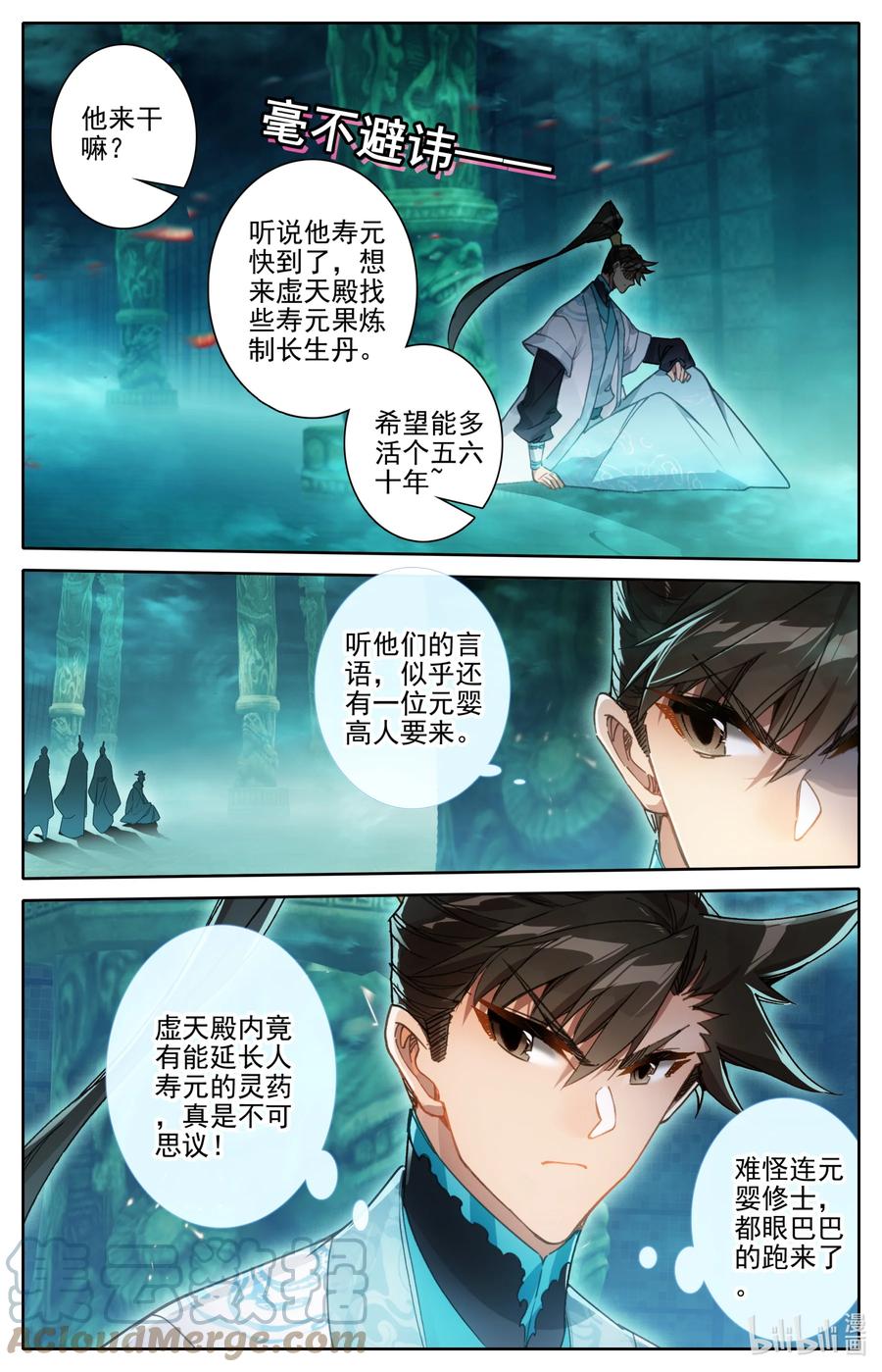 凡人修仙传 206 觊觎 第3页