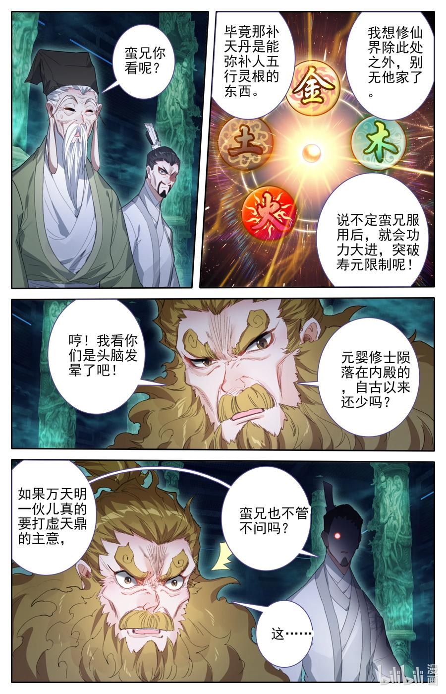 凡人修仙传 206 觊觎 第14页