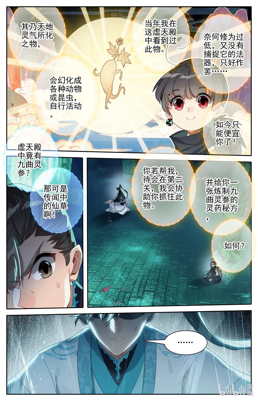 凡人修仙传 206 觊觎 第6页