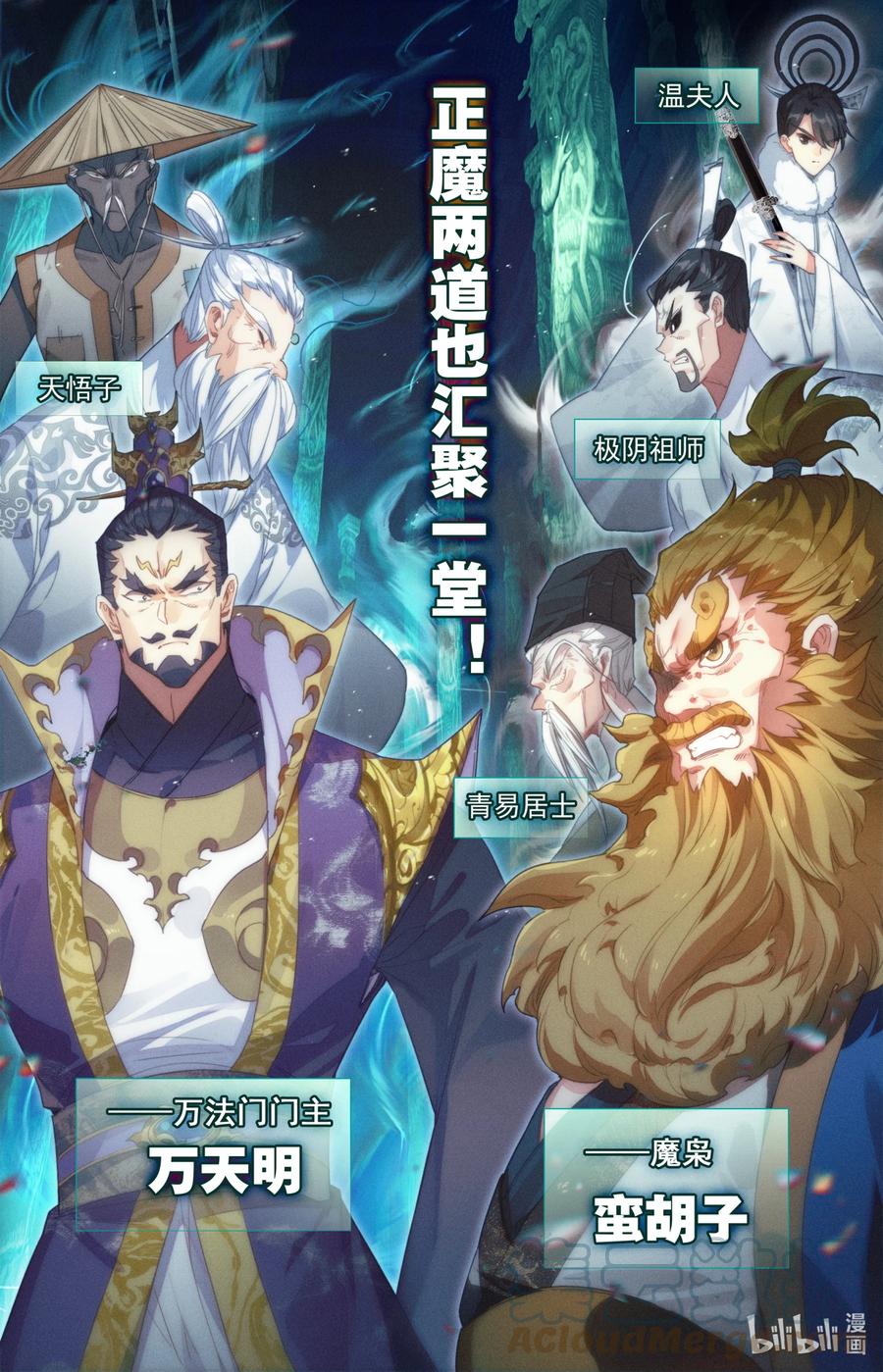 凡人修仙传 206 觊觎 第9页