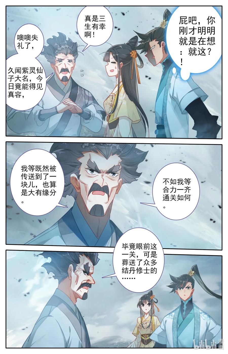 凡人修仙传 207 盛会的仲裁者 第16页