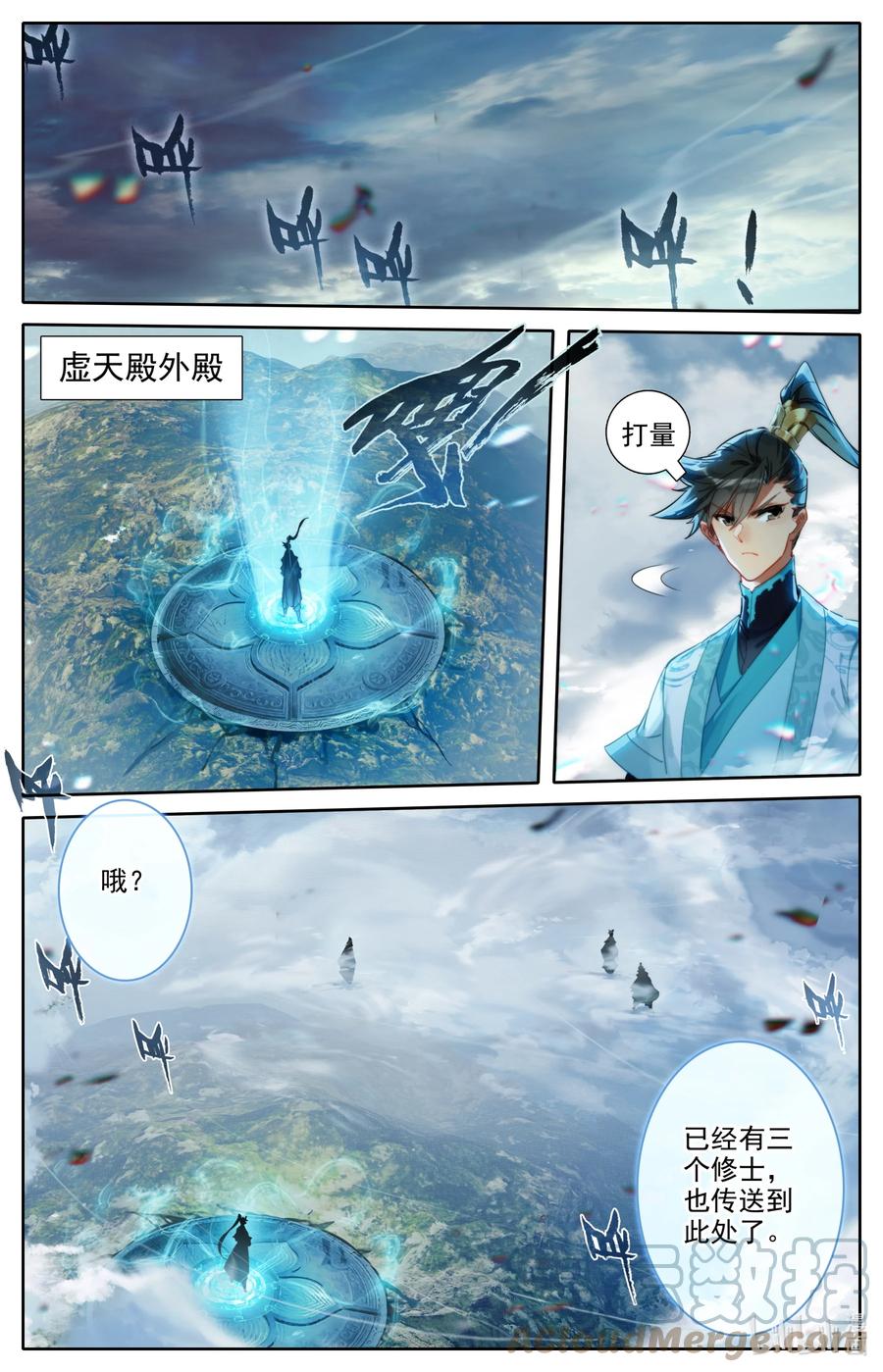 凡人修仙传 207 盛会的仲裁者 第9页