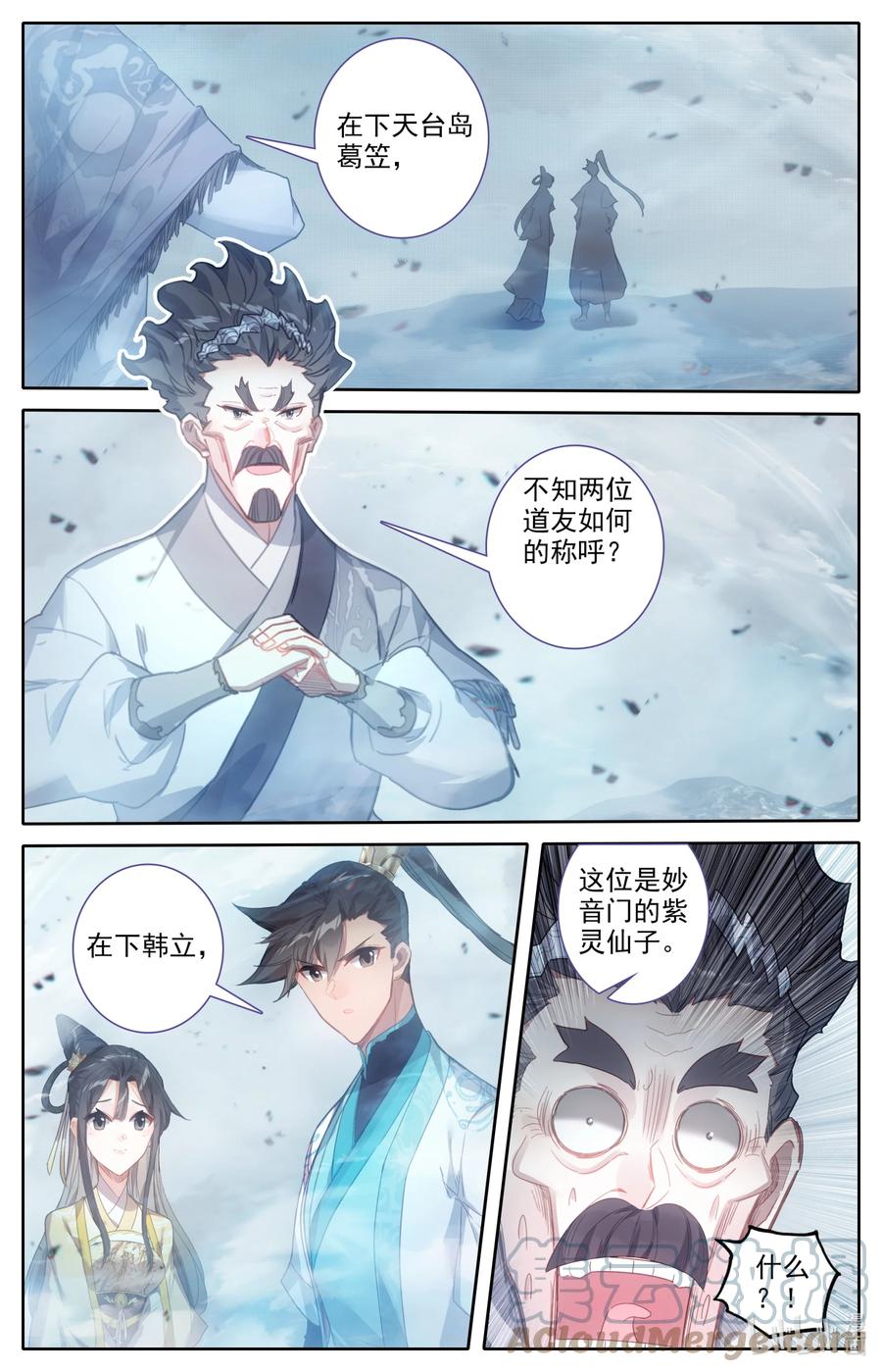 凡人修仙传 207 盛会的仲裁者 第15页
