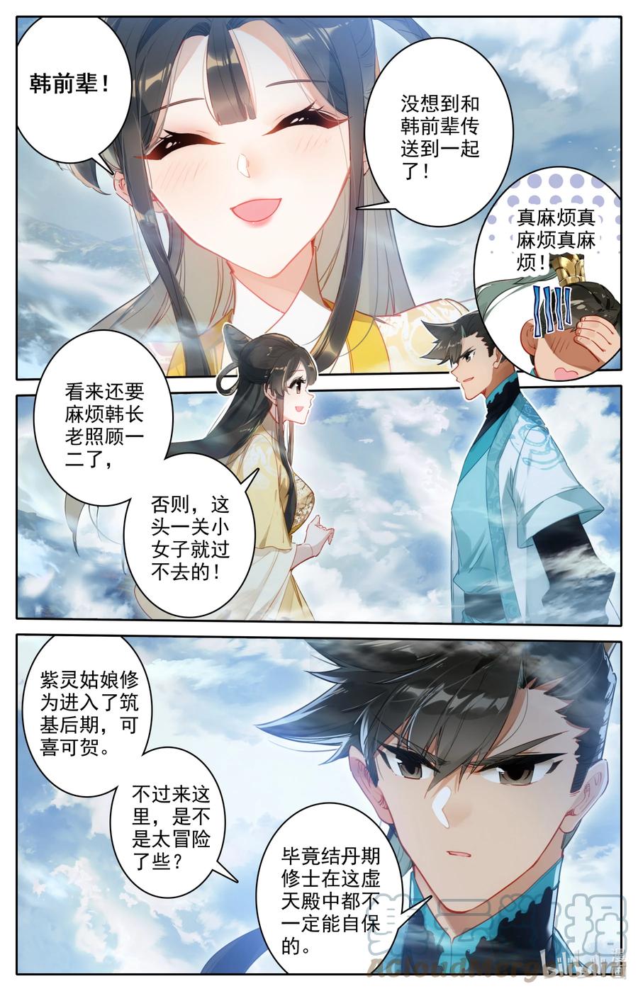 凡人修仙传 207 盛会的仲裁者 第11页