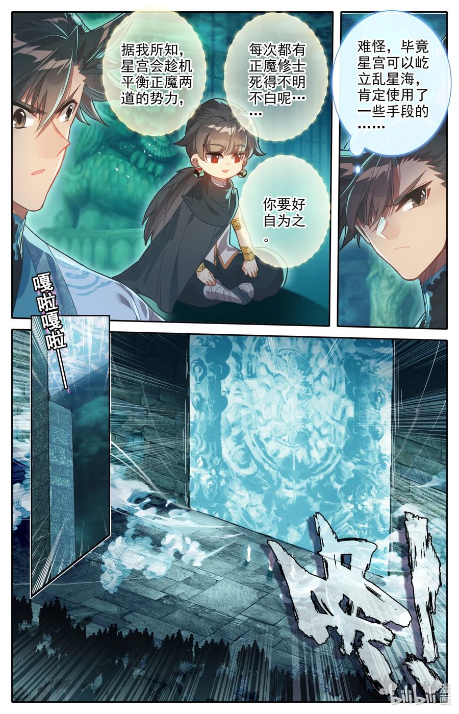 凡人修仙传 207 盛会的仲裁者 第6页