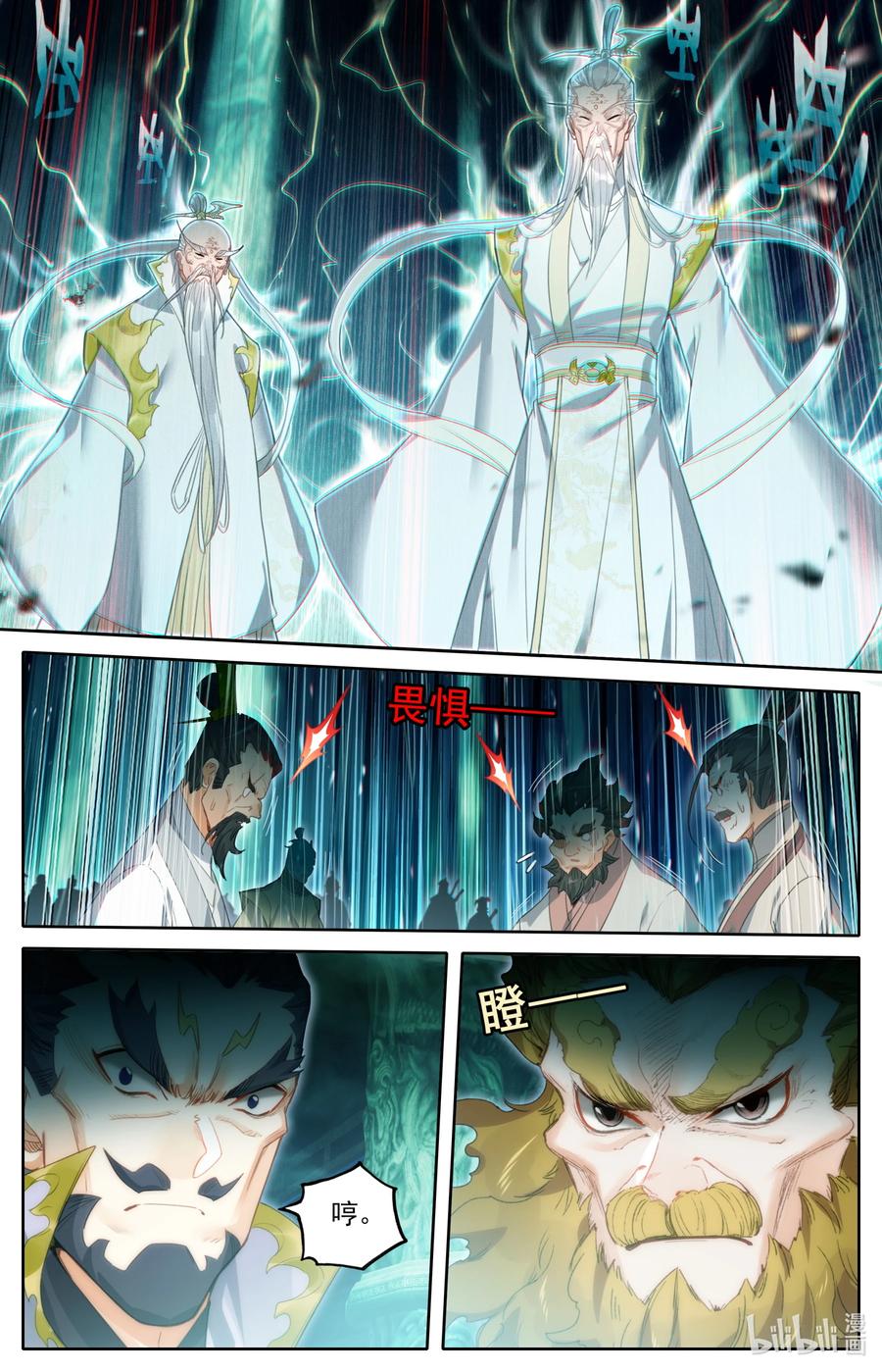 凡人修仙传 207 盛会的仲裁者 第4页