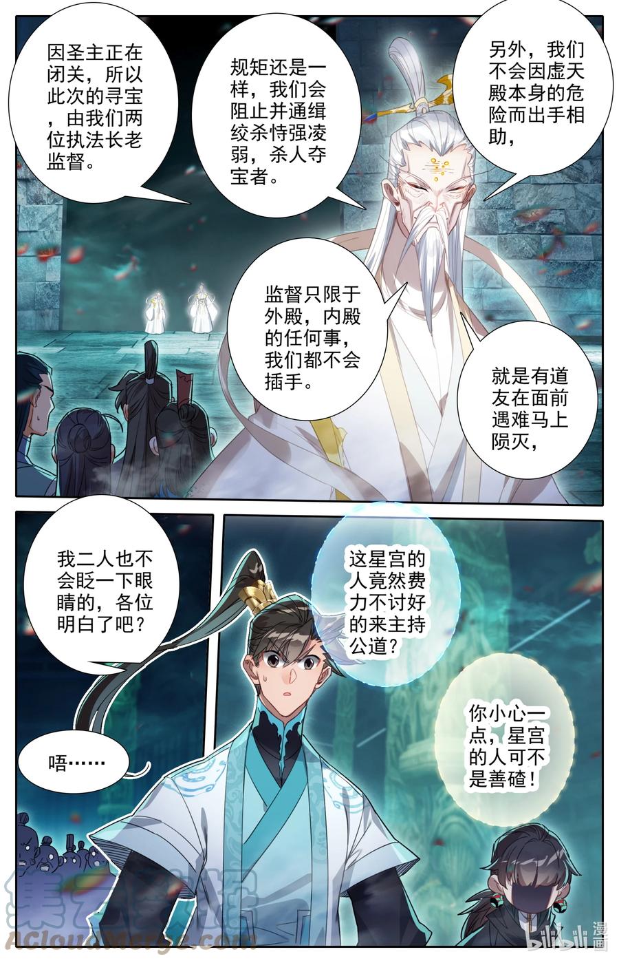 凡人修仙传 207 盛会的仲裁者 第5页