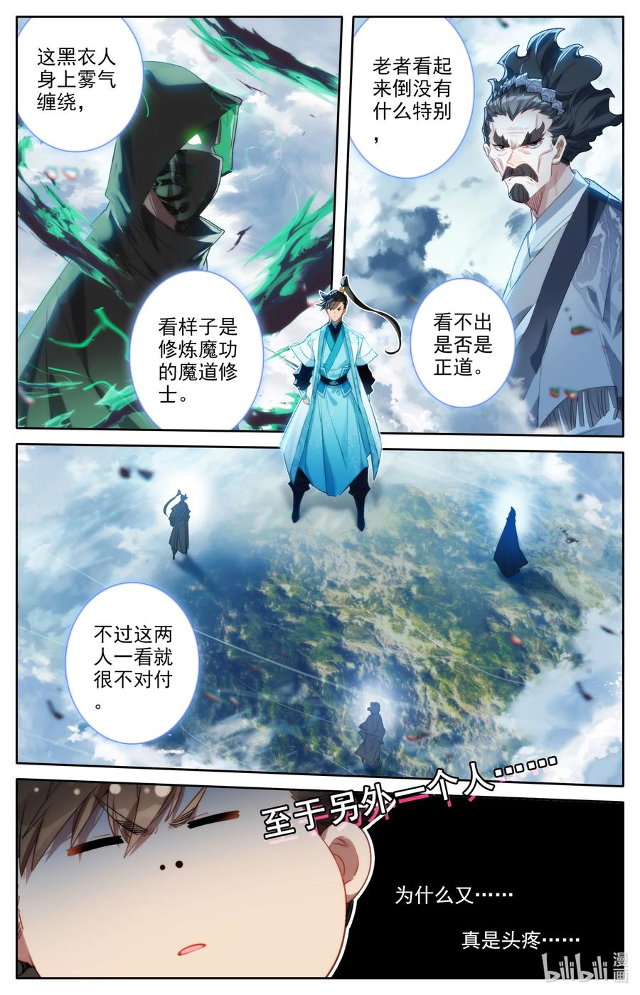 凡人修仙传 207 盛会的仲裁者 第10页