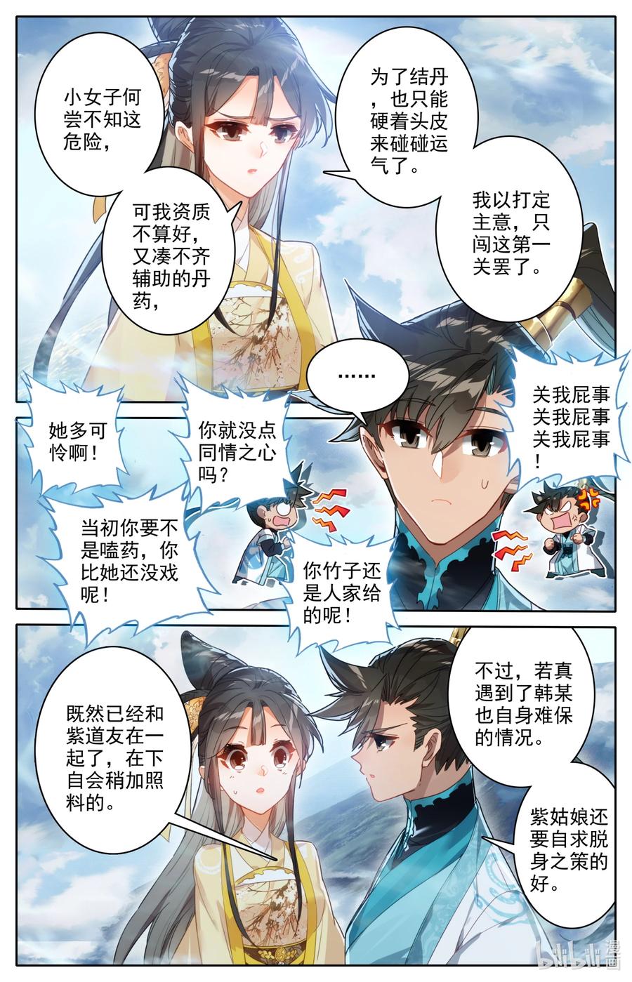 凡人修仙传 207 盛会的仲裁者 第12页