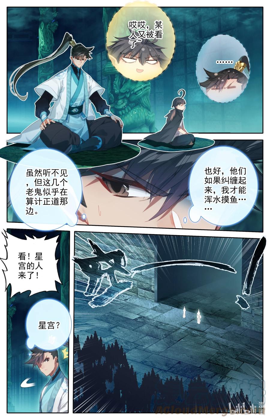 凡人修仙传 207 盛会的仲裁者 第3页
