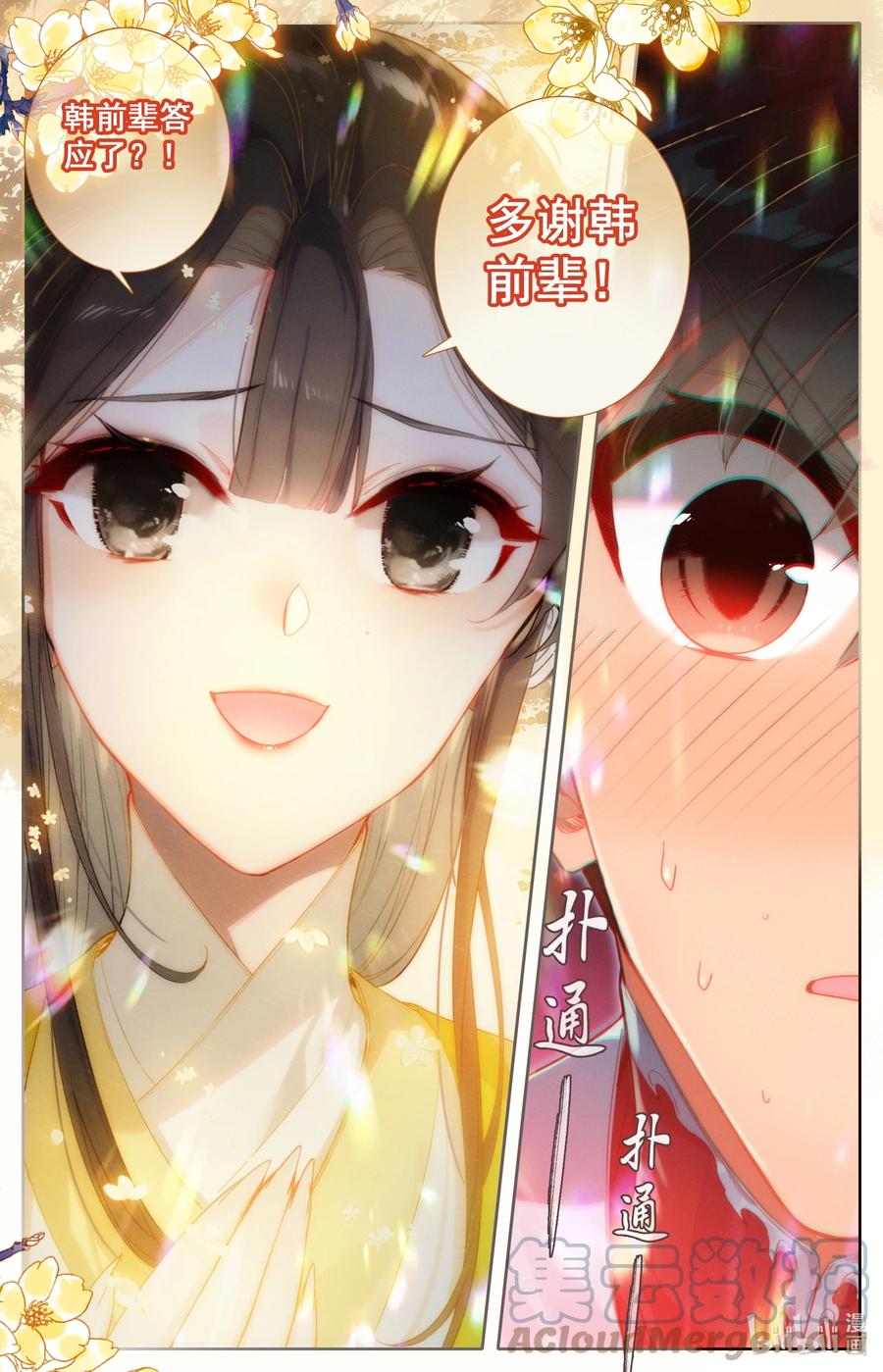 凡人修仙传 207 盛会的仲裁者 第13页