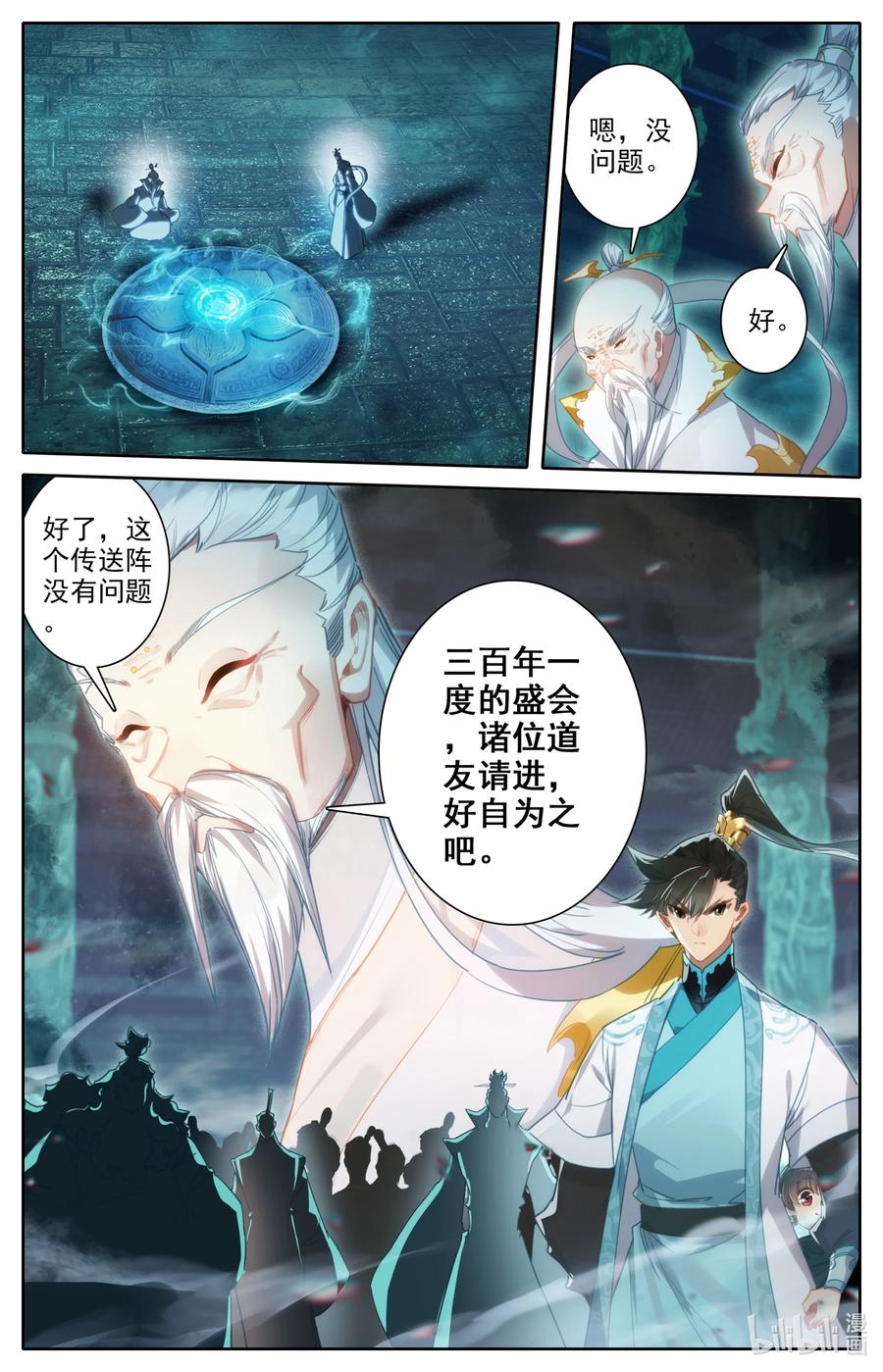 凡人修仙传 207 盛会的仲裁者 第8页