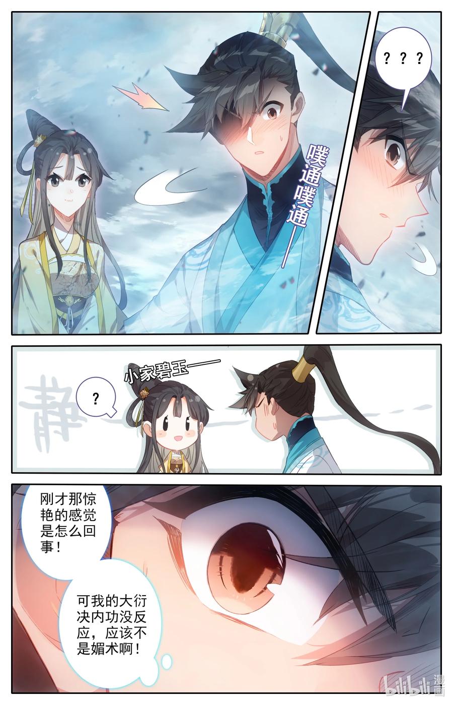 凡人修仙传 207 盛会的仲裁者 第14页