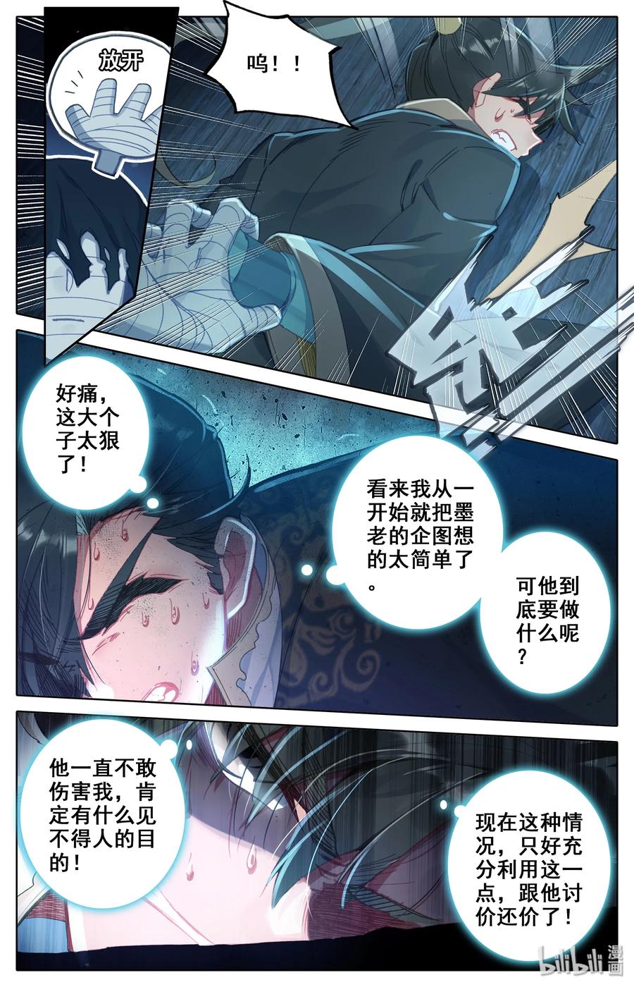 凡人修仙传 019 你是否有很多问号？ 第14页