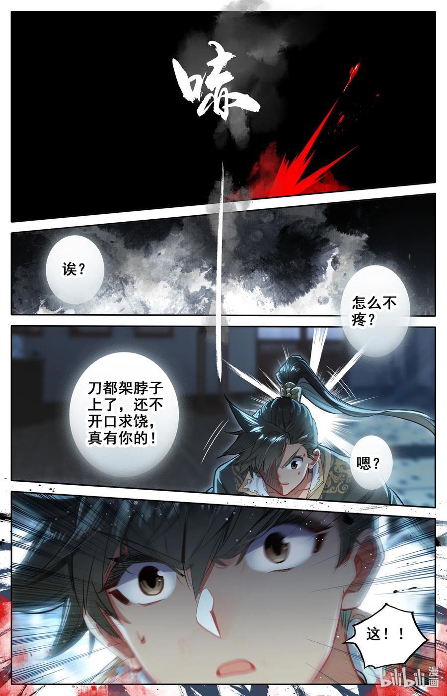 凡人修仙传 019 你是否有很多问号？ 第20页