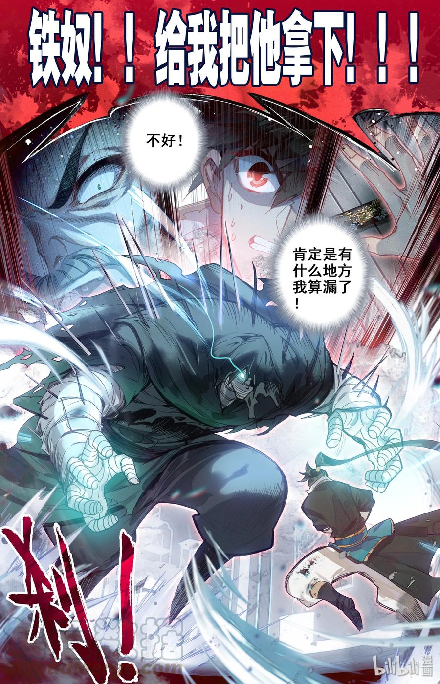 凡人修仙传 019 你是否有很多问号？ 第10页