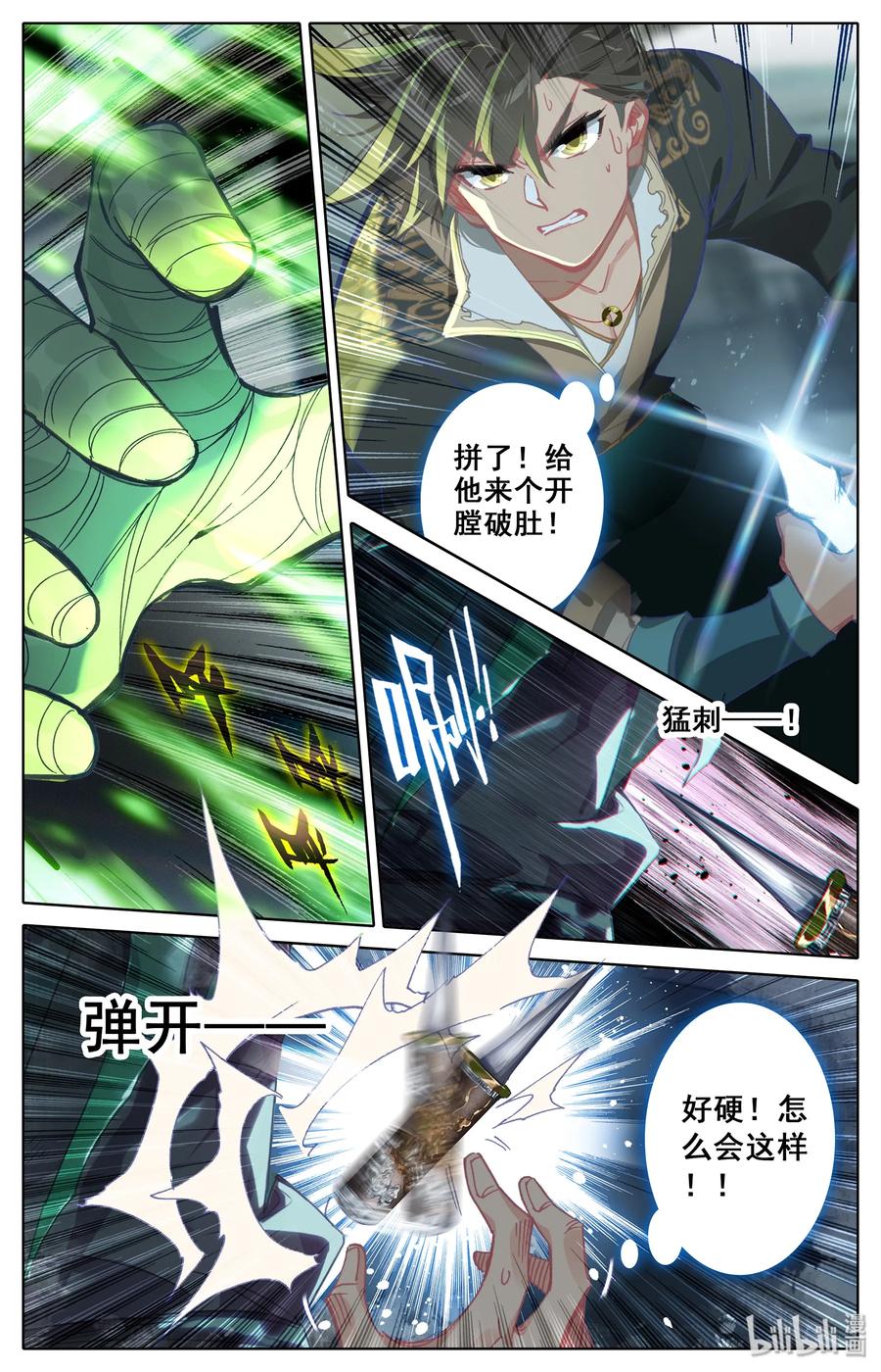 凡人修仙传 019 你是否有很多问号？ 第11页
