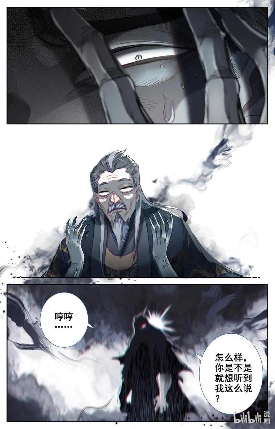 凡人修仙传 019 你是否有很多问号？ 第8页