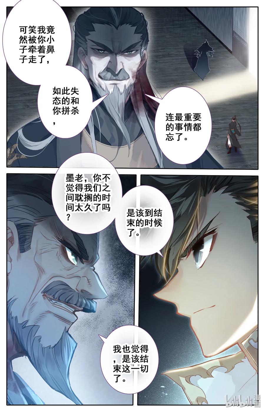 凡人修仙传 019 你是否有很多问号？ 第3页