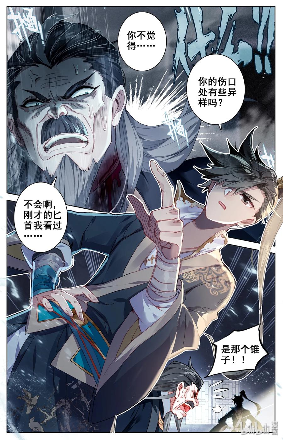 凡人修仙传 019 你是否有很多问号？ 第5页
