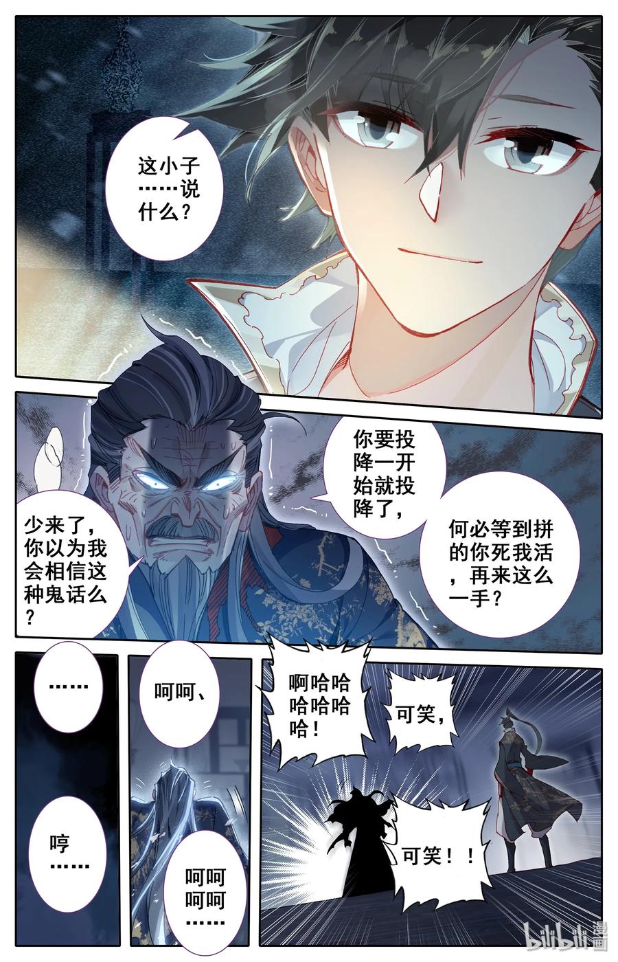 凡人修仙传 019 你是否有很多问号？ 第2页