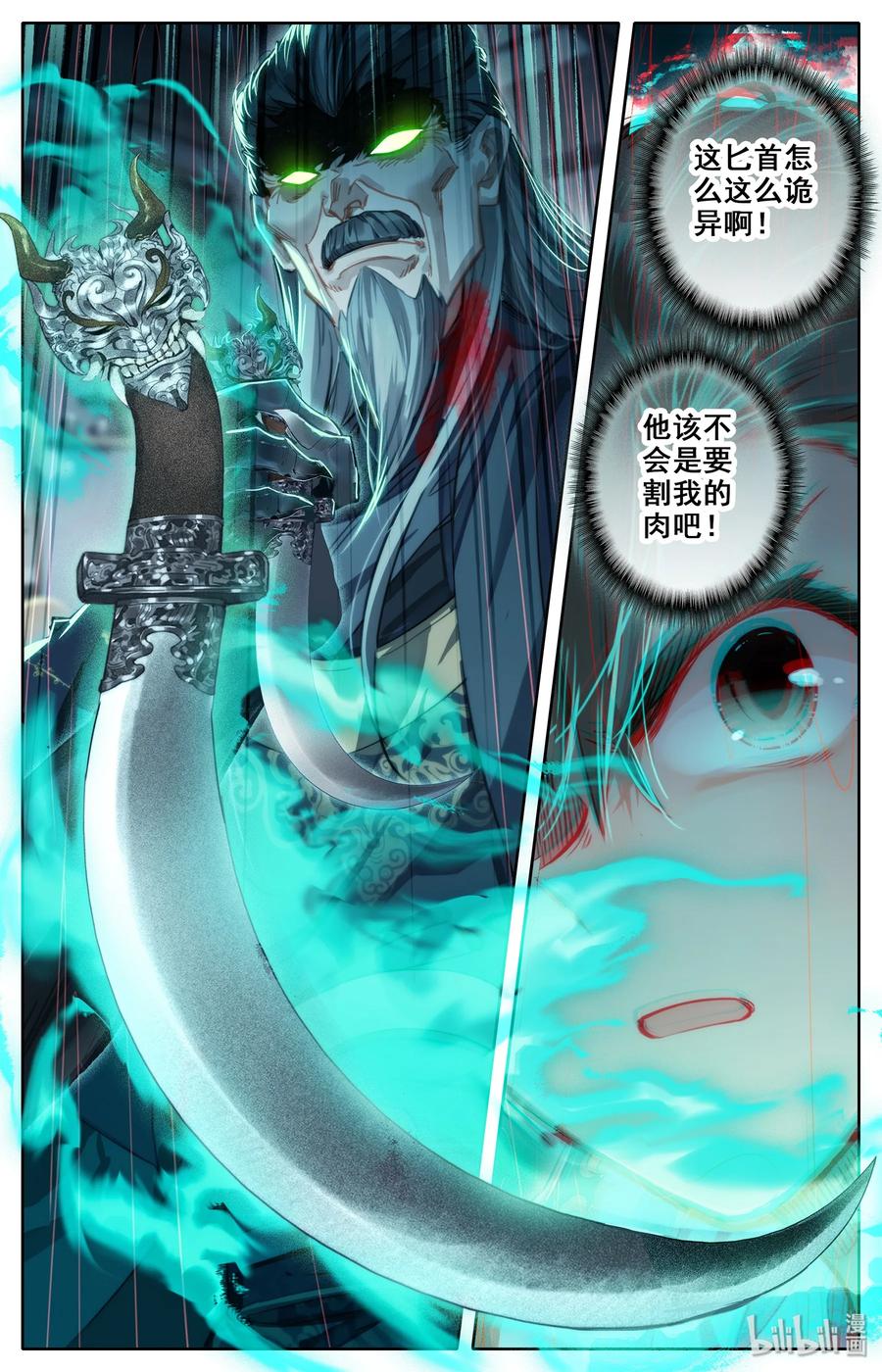 凡人修仙传 019 你是否有很多问号？ 第17页