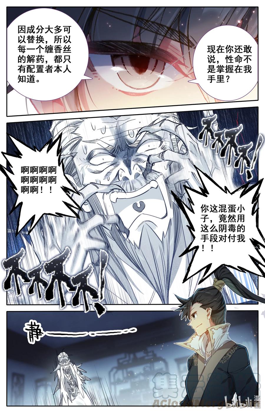 凡人修仙传 019 你是否有很多问号？ 第7页
