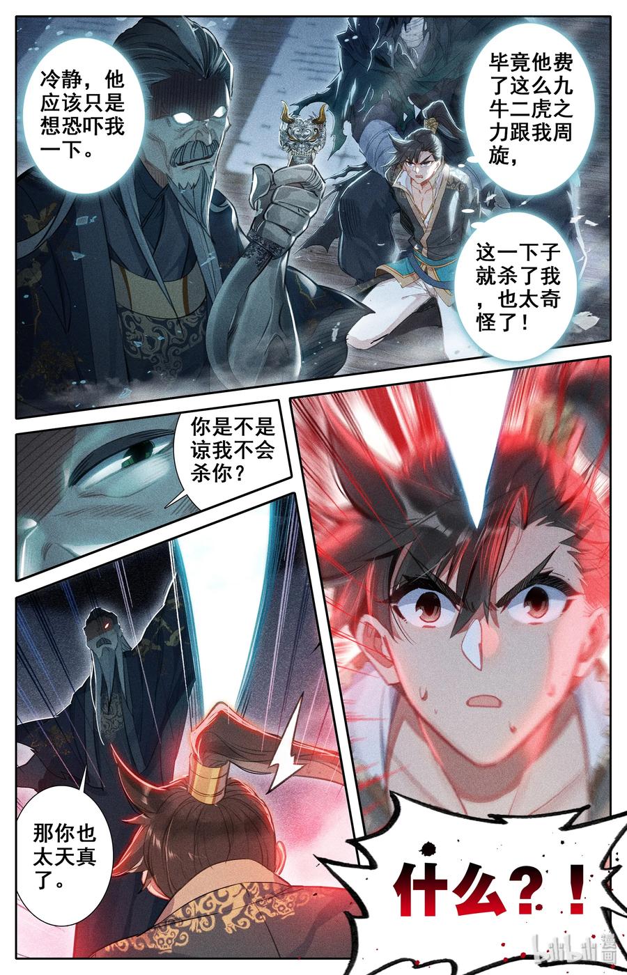 凡人修仙传 019 你是否有很多问号？ 第18页