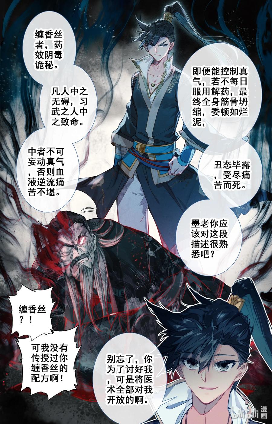 凡人修仙传 019 你是否有很多问号？ 第6页