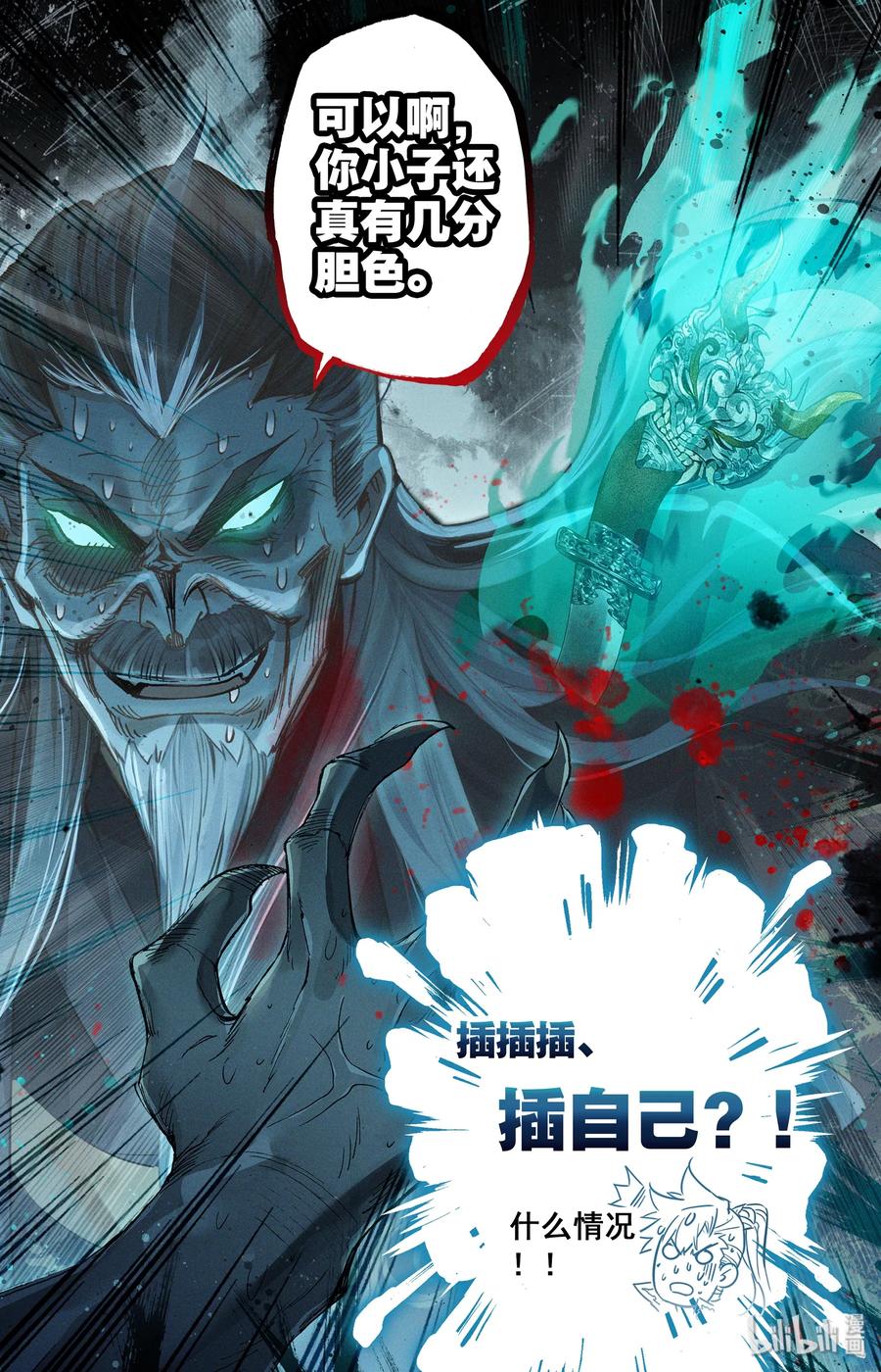 凡人修仙传 019 你是否有很多问号？ 第21页