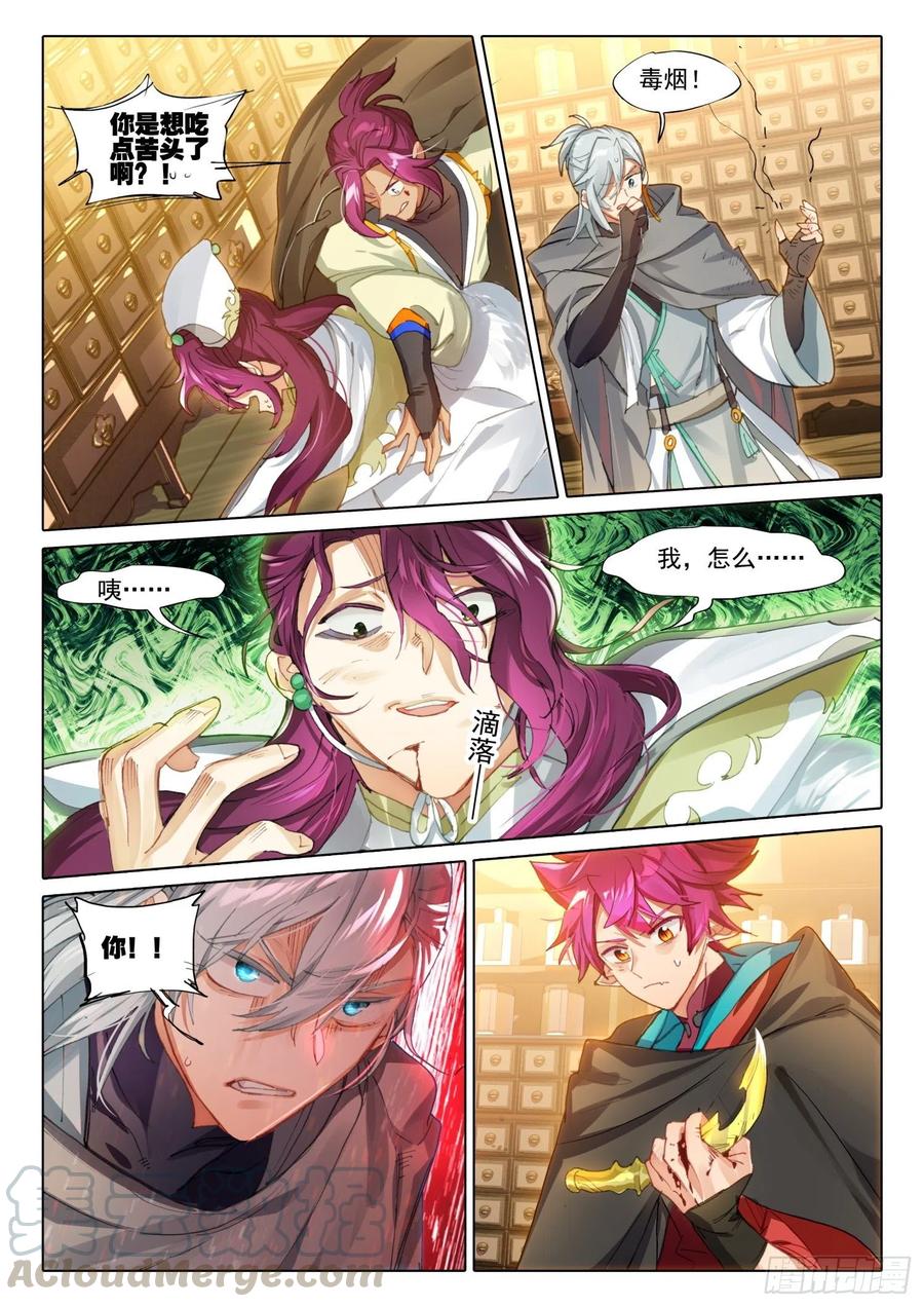猫箱反转 105 连江天（2）（下） 第10页