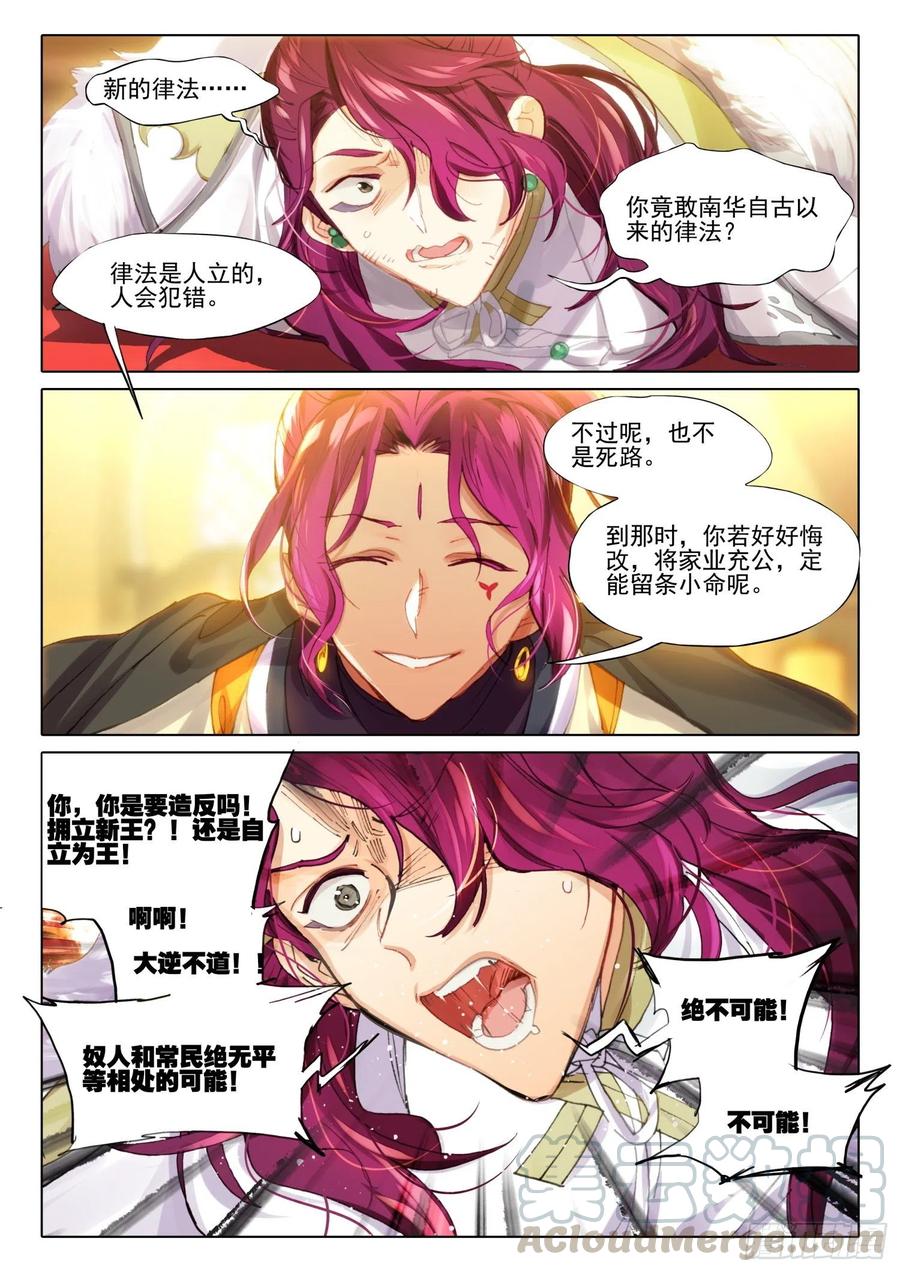 猫箱反转 105 连江天（2）（下） 第4页
