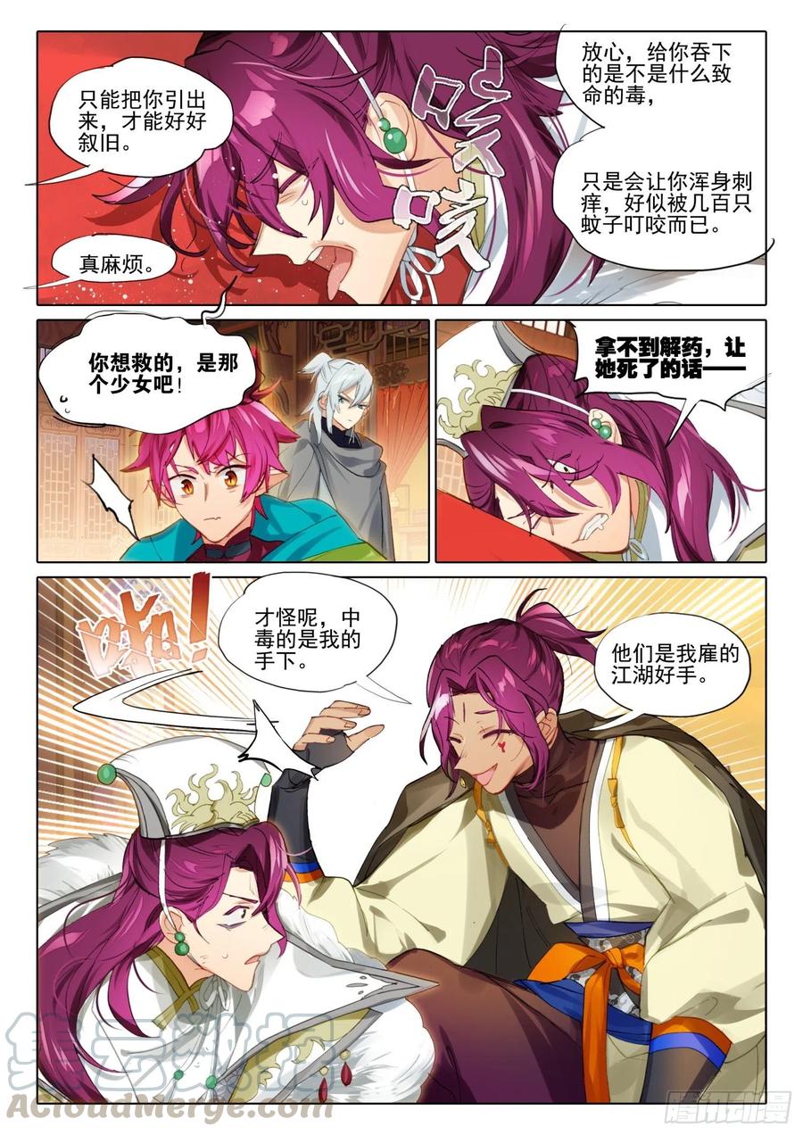 猫箱反转 105 连江天（2）（下） 第1页