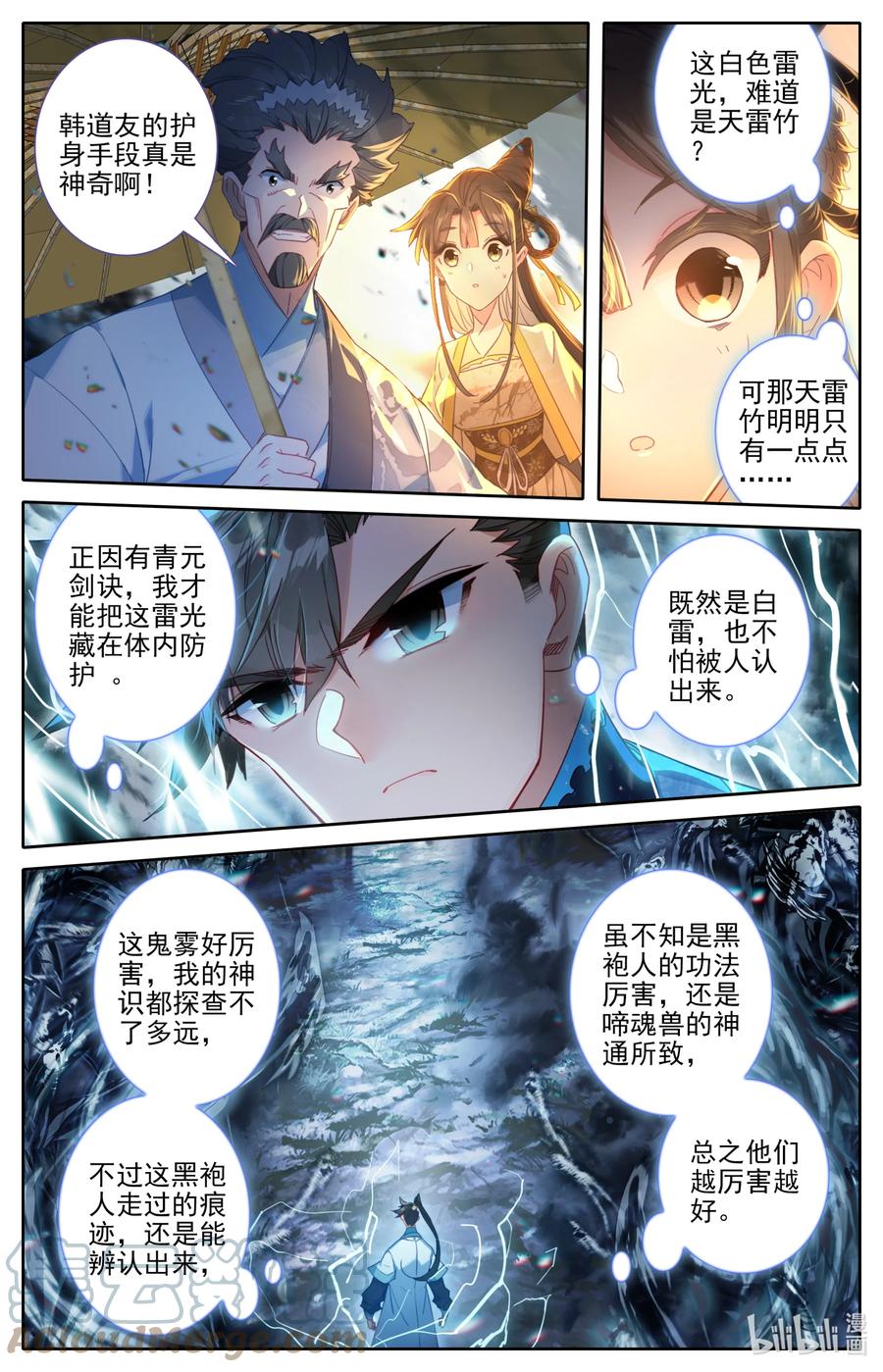 凡人修仙传 208 啼魂兽 第11页