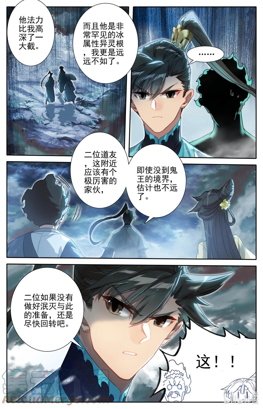 凡人修仙传 208 啼魂兽 第15页