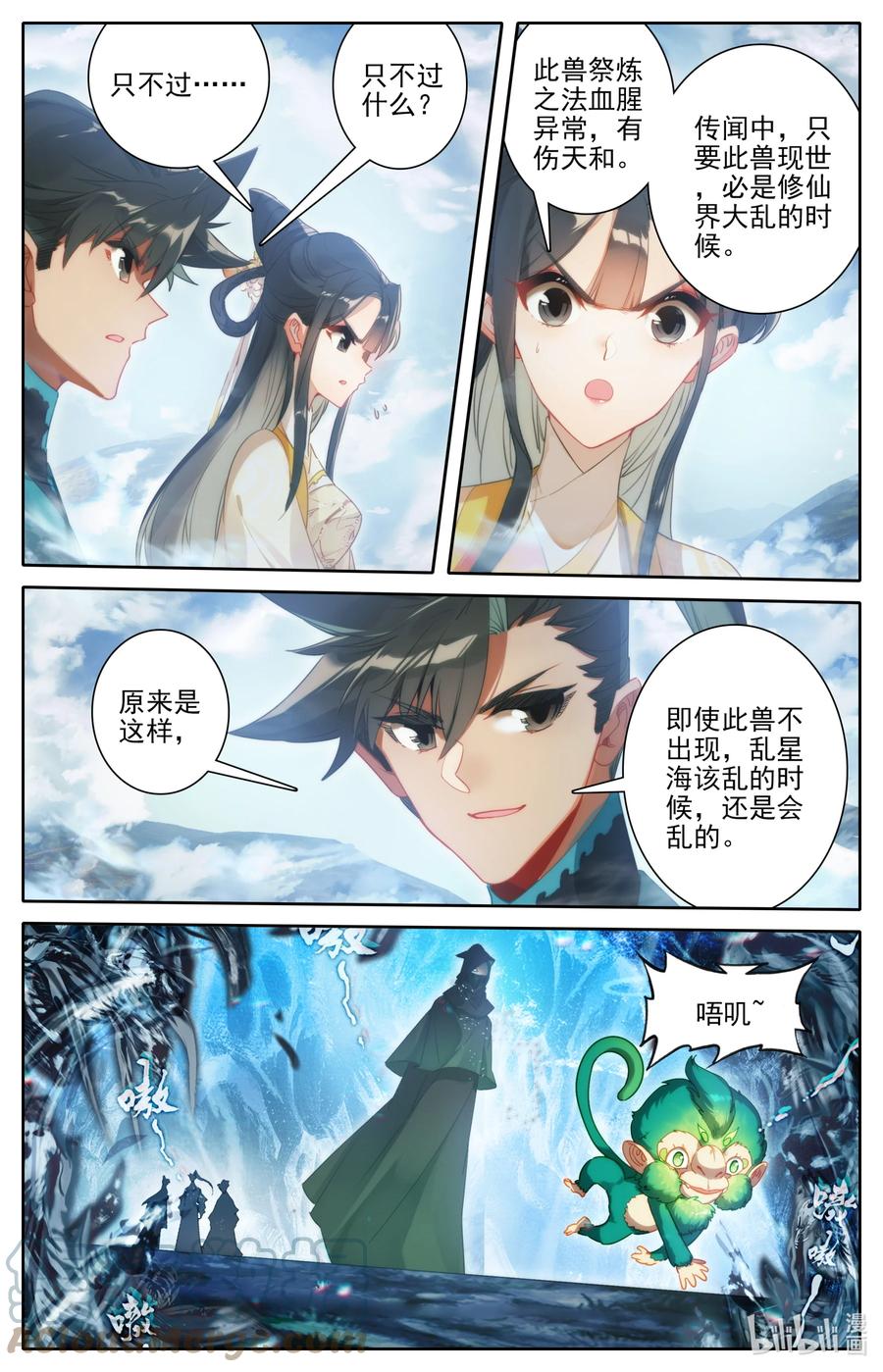 凡人修仙传 208 啼魂兽 第7页