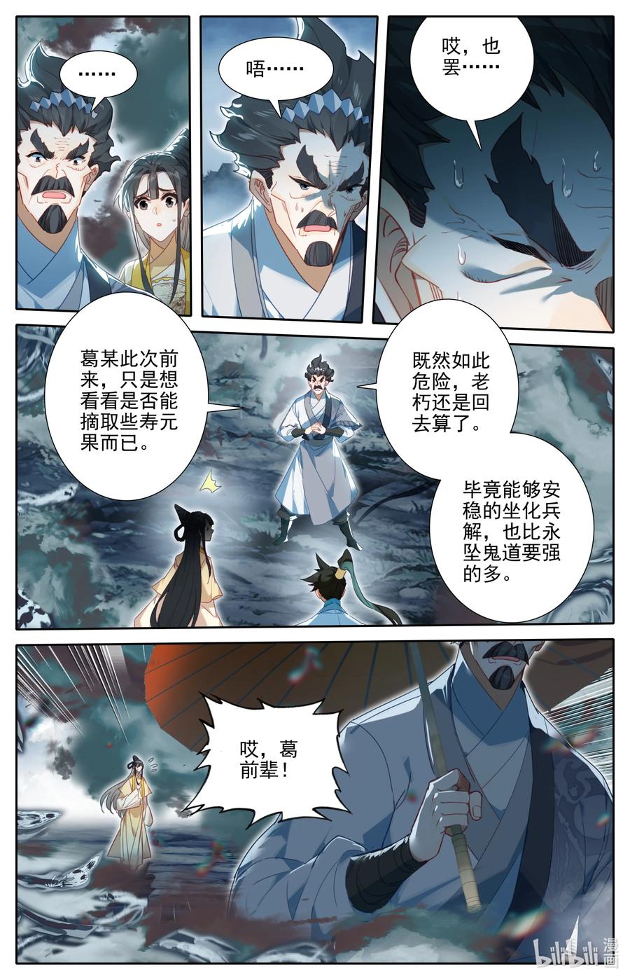凡人修仙传 208 啼魂兽 第16页