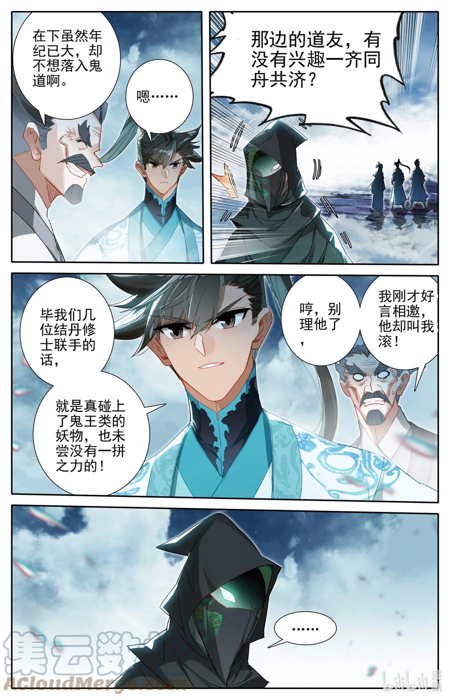 凡人修仙传 208 啼魂兽 第3页