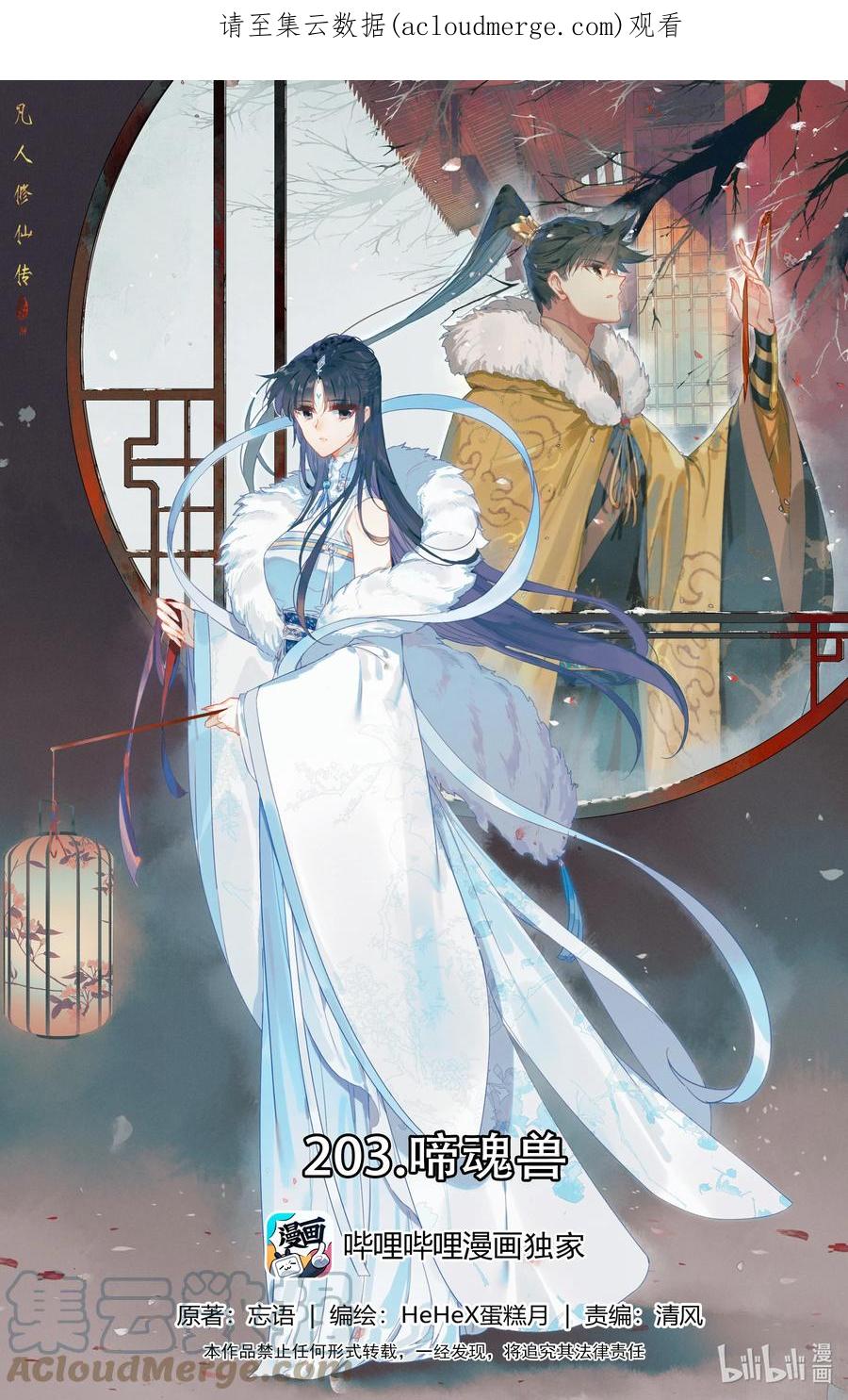 凡人修仙传 208 啼魂兽 第1页