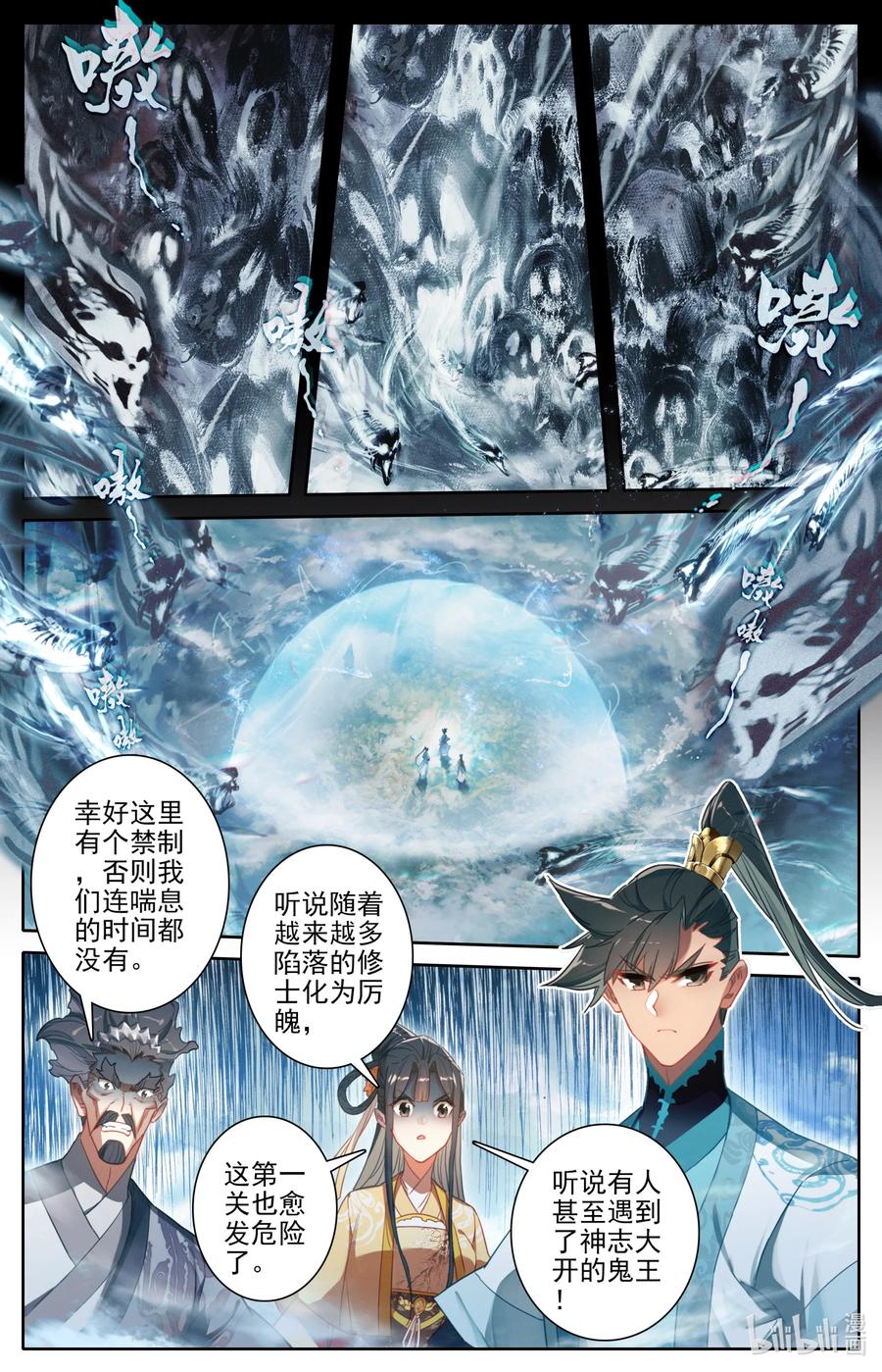 凡人修仙传 208 啼魂兽 第2页