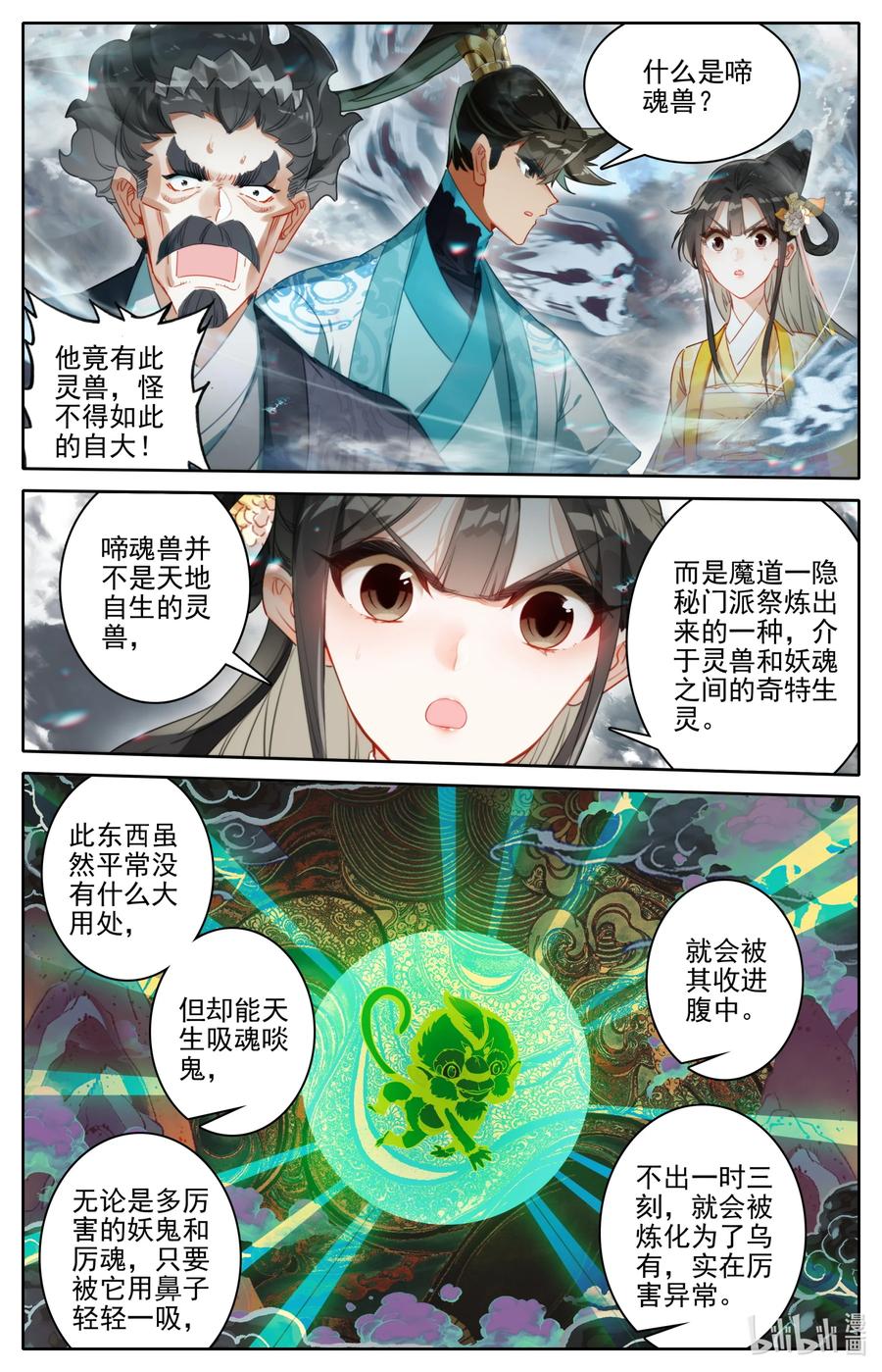 凡人修仙传 208 啼魂兽 第6页