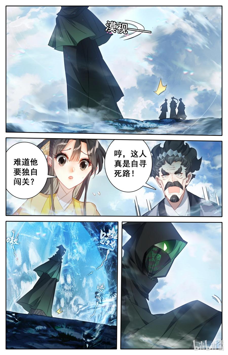 凡人修仙传 208 啼魂兽 第4页
