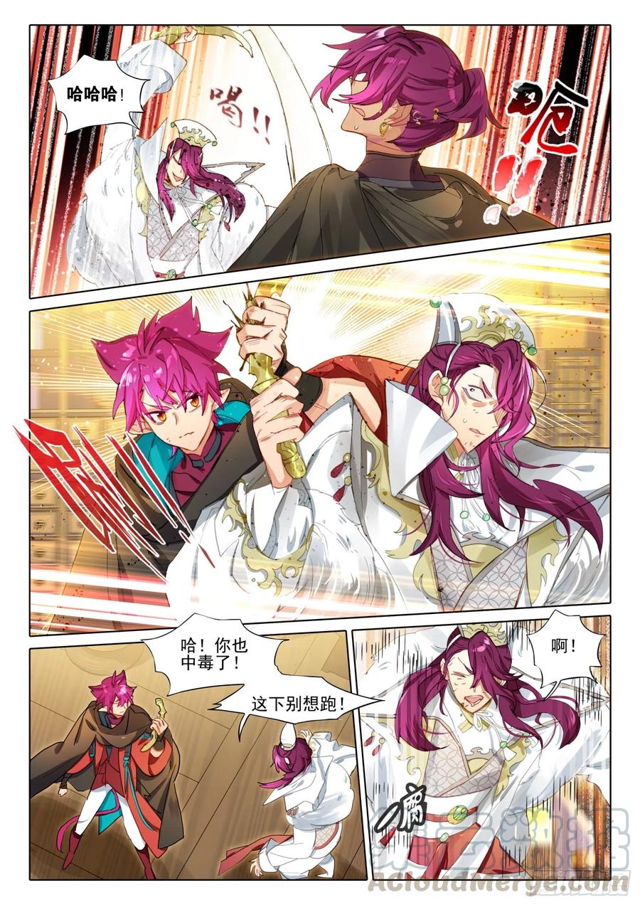 猫箱反转 105 连江天（2）（下） 第9页